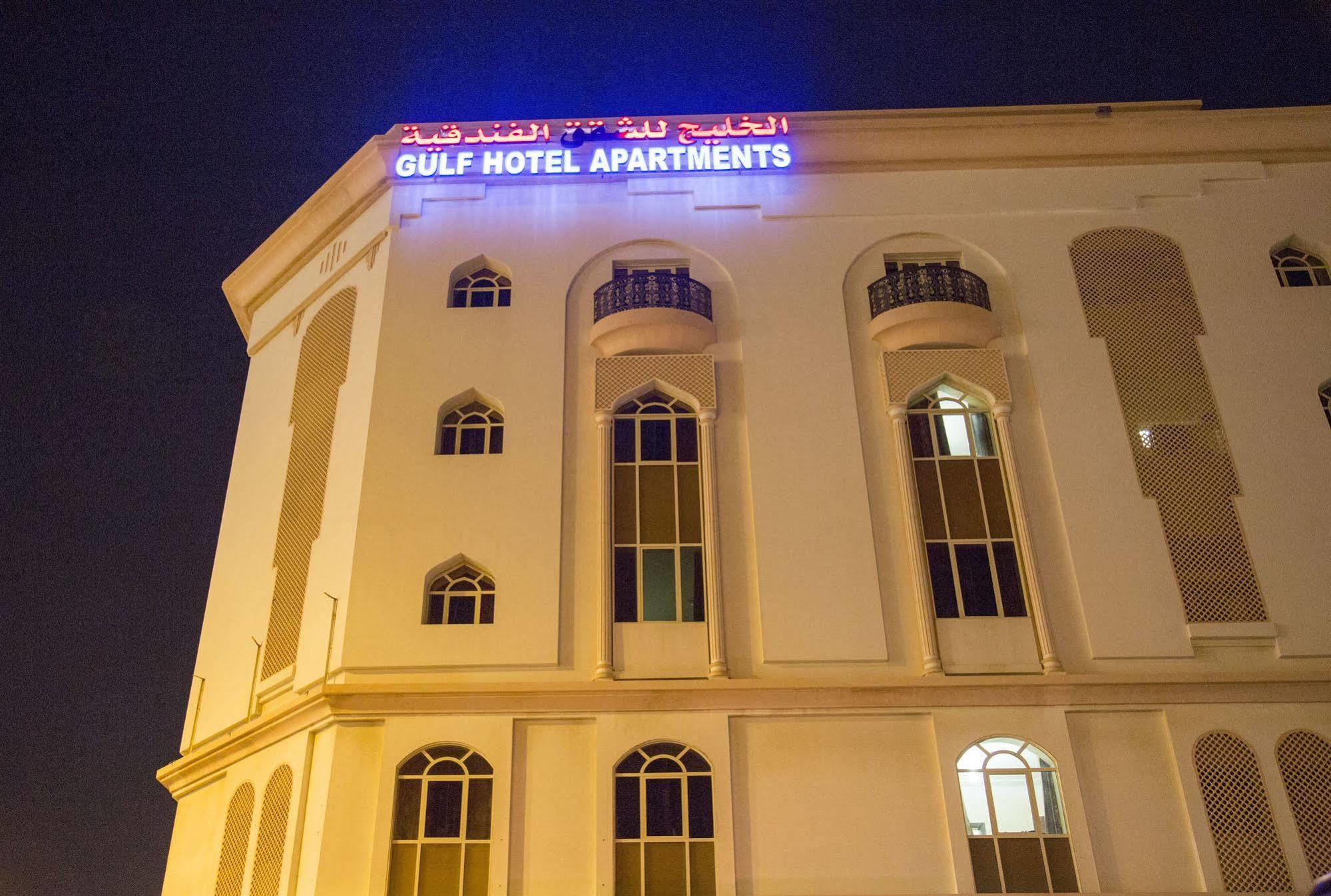Gulf Hotel Apartment الخليج للشقق الفندقية Μουσκάτ Εξωτερικό φωτογραφία
